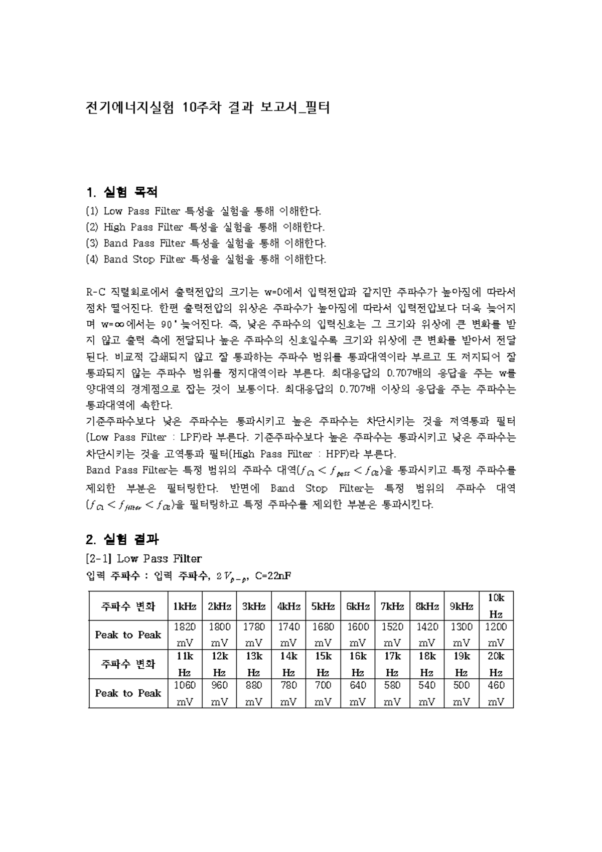 정류회로 및 정전압 전원회로 실험 결과 보고서 (전기실험 10주차) - Studocu