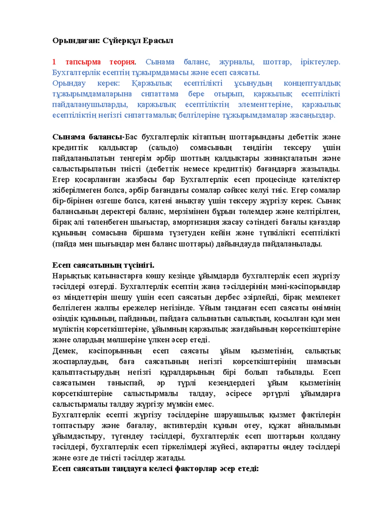 Тексеру үшін писка