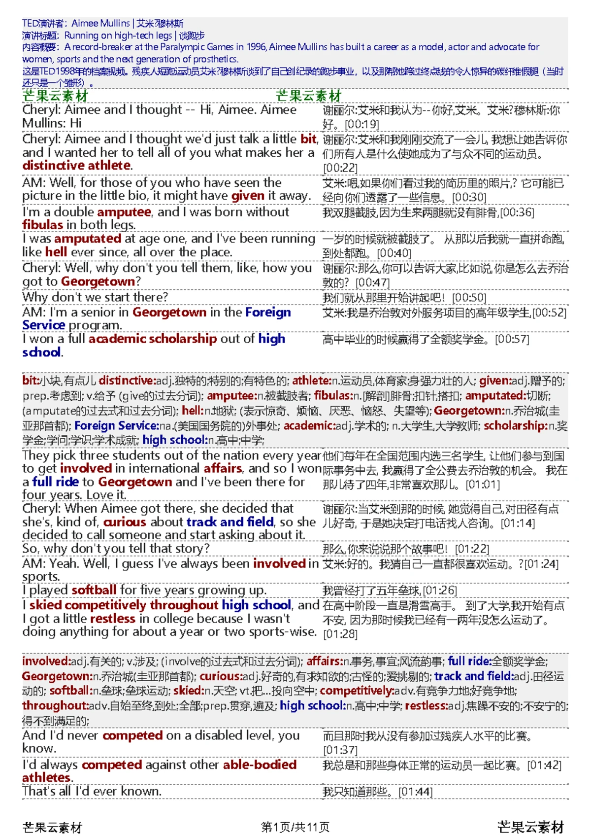 艾米·洛克伍德2011 G: 刚果避孕套营销挑战分析- Studocu