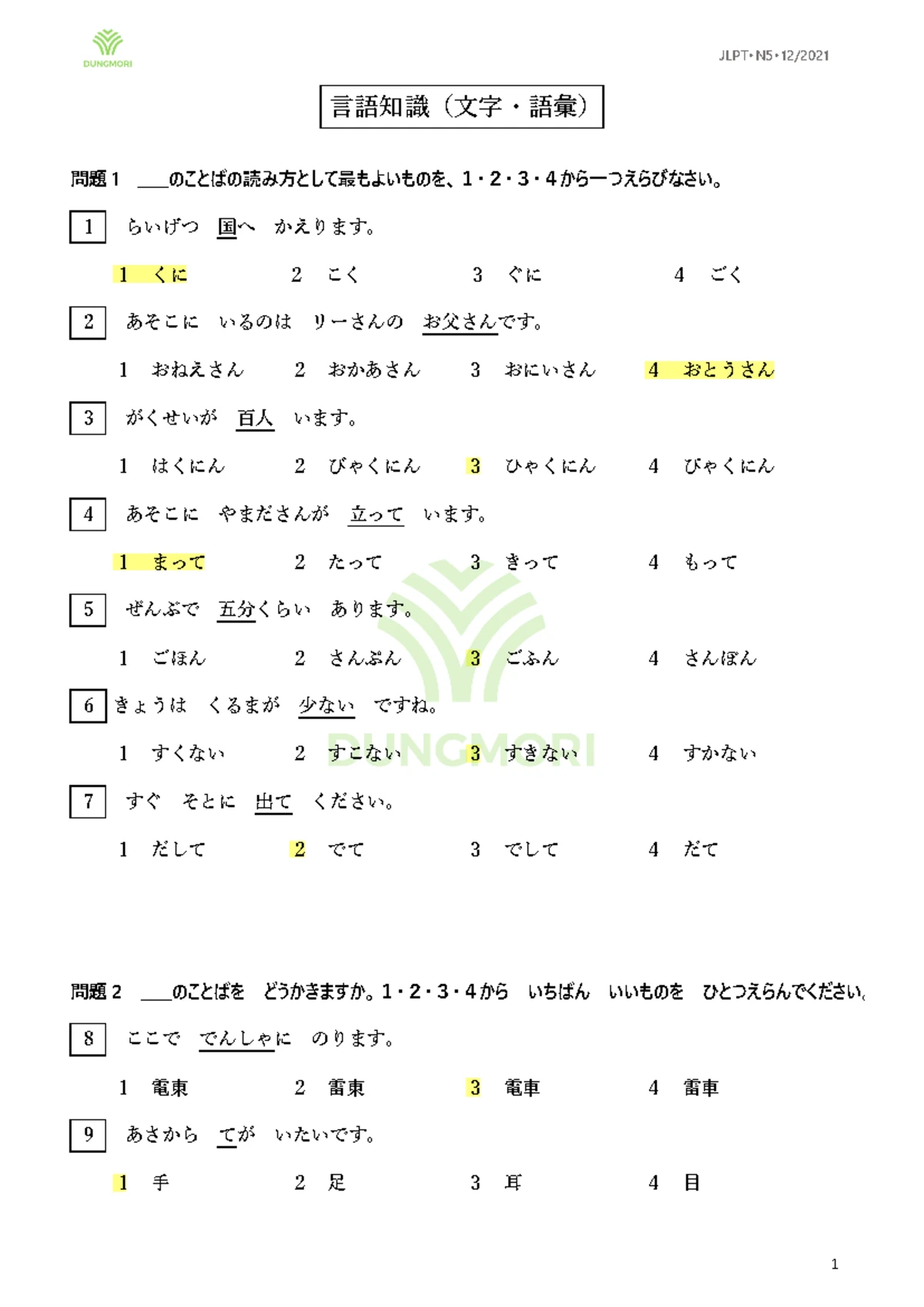 3.N5 2018 - 言語知識問題集（文字・語彙・文法・読解） - Studocu