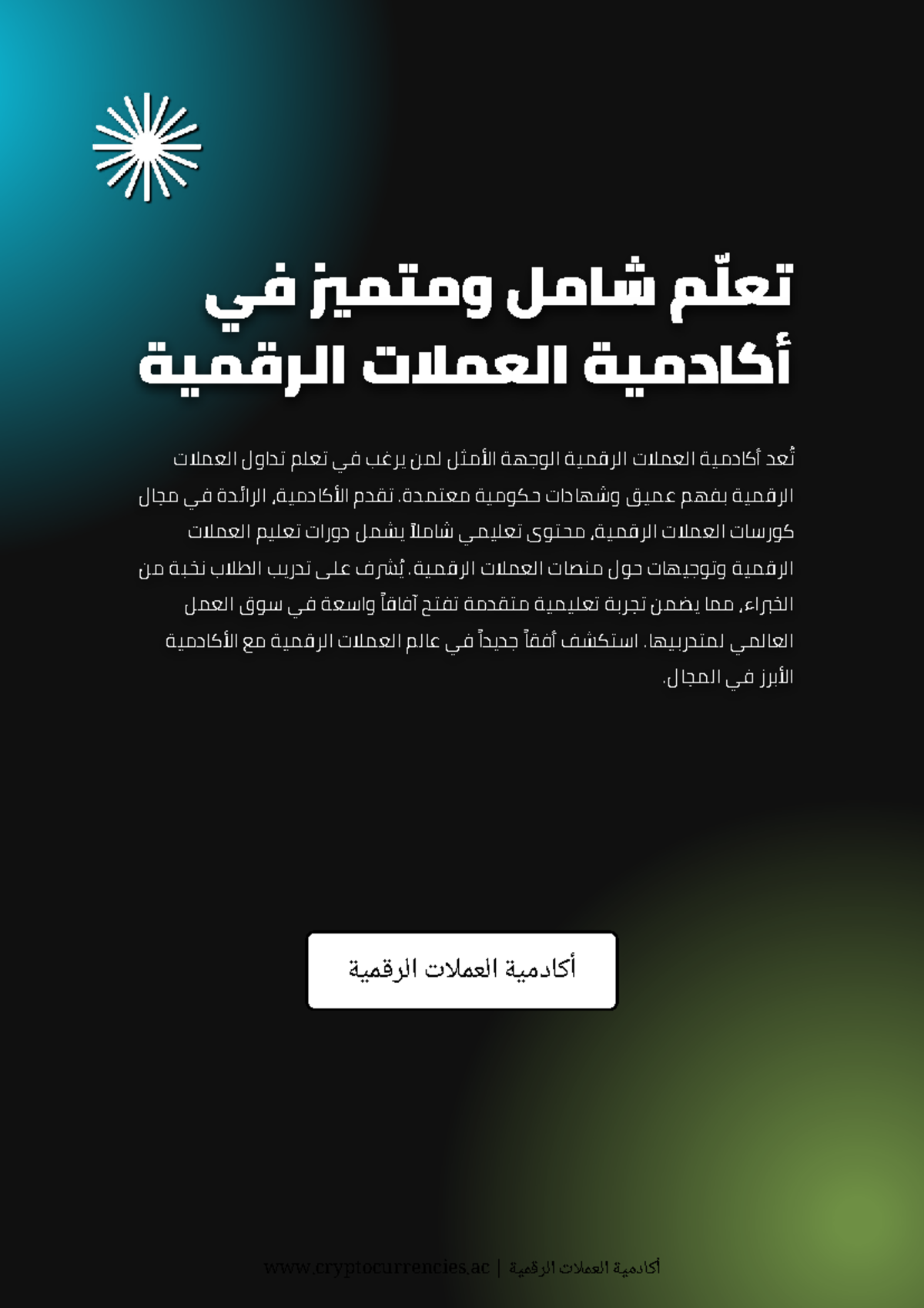 Web2080 - تعلّم شامل ومتميز في أكادمية العملات الرقمية - يي فف يزيز ...