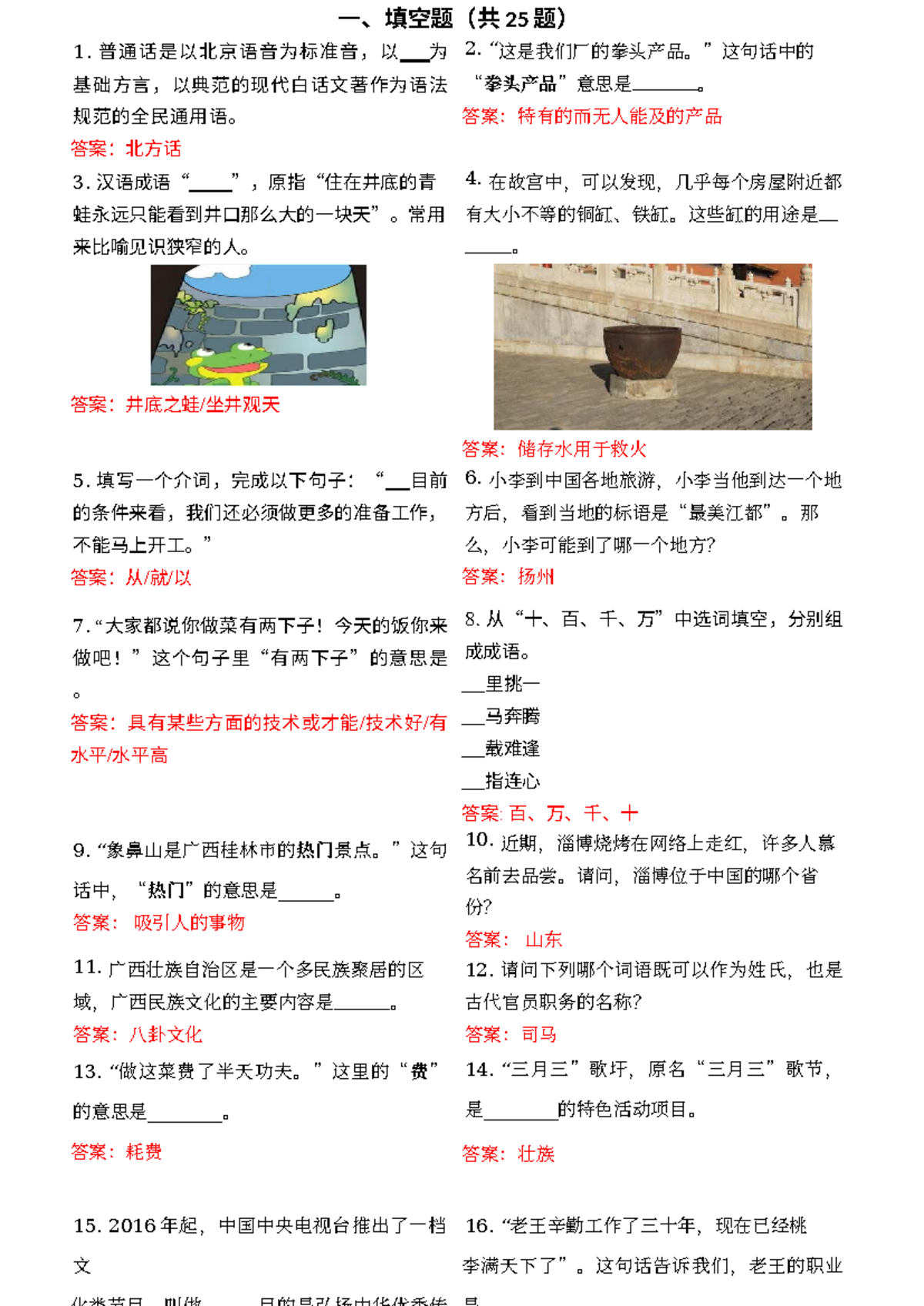 HYQ 课程提纲：填空题与判断题解析- Studocu