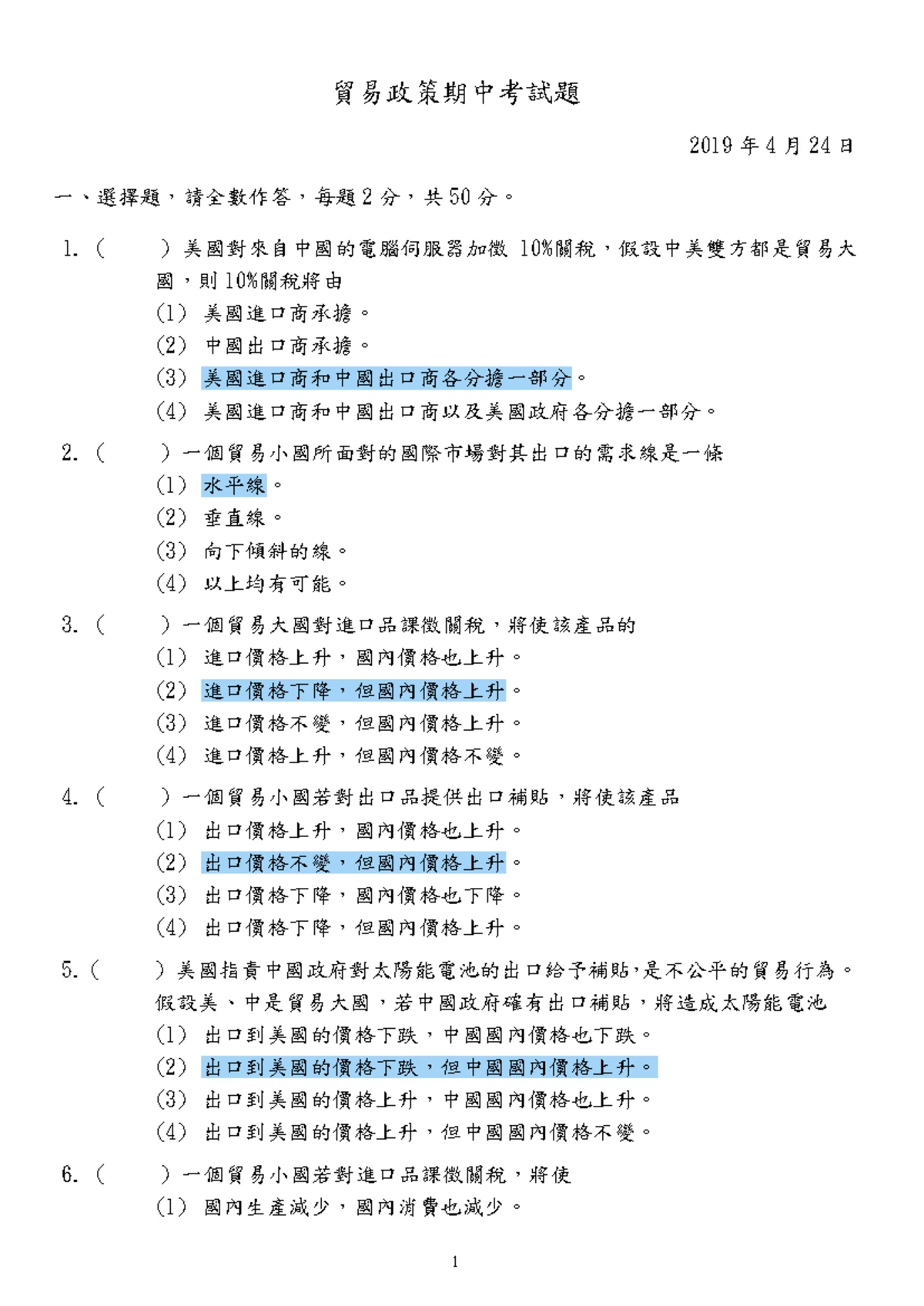 海商法－ 課程概述與重要條款分析- Studocu
