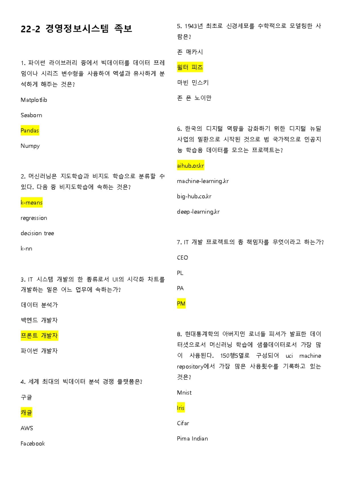 경영정보시스템 (경정시) 딥러닝 및 블록체인 요약 정리 - Studocu