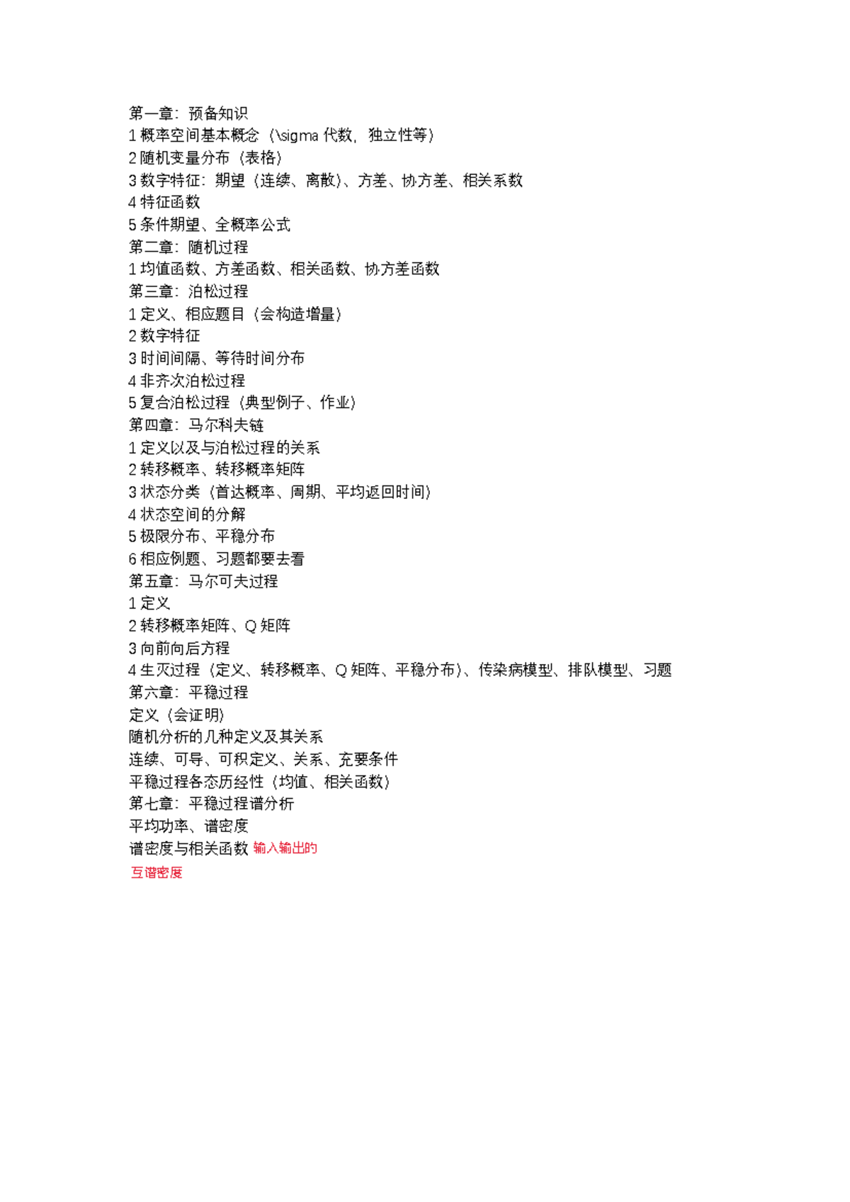 随机过程复习- 随机过程- Advanced maths - 第一章：预备知识1 概率空间基本概念（sigma 代数，独立性等） 2  随机变量分布（表格） 3 - Studocu