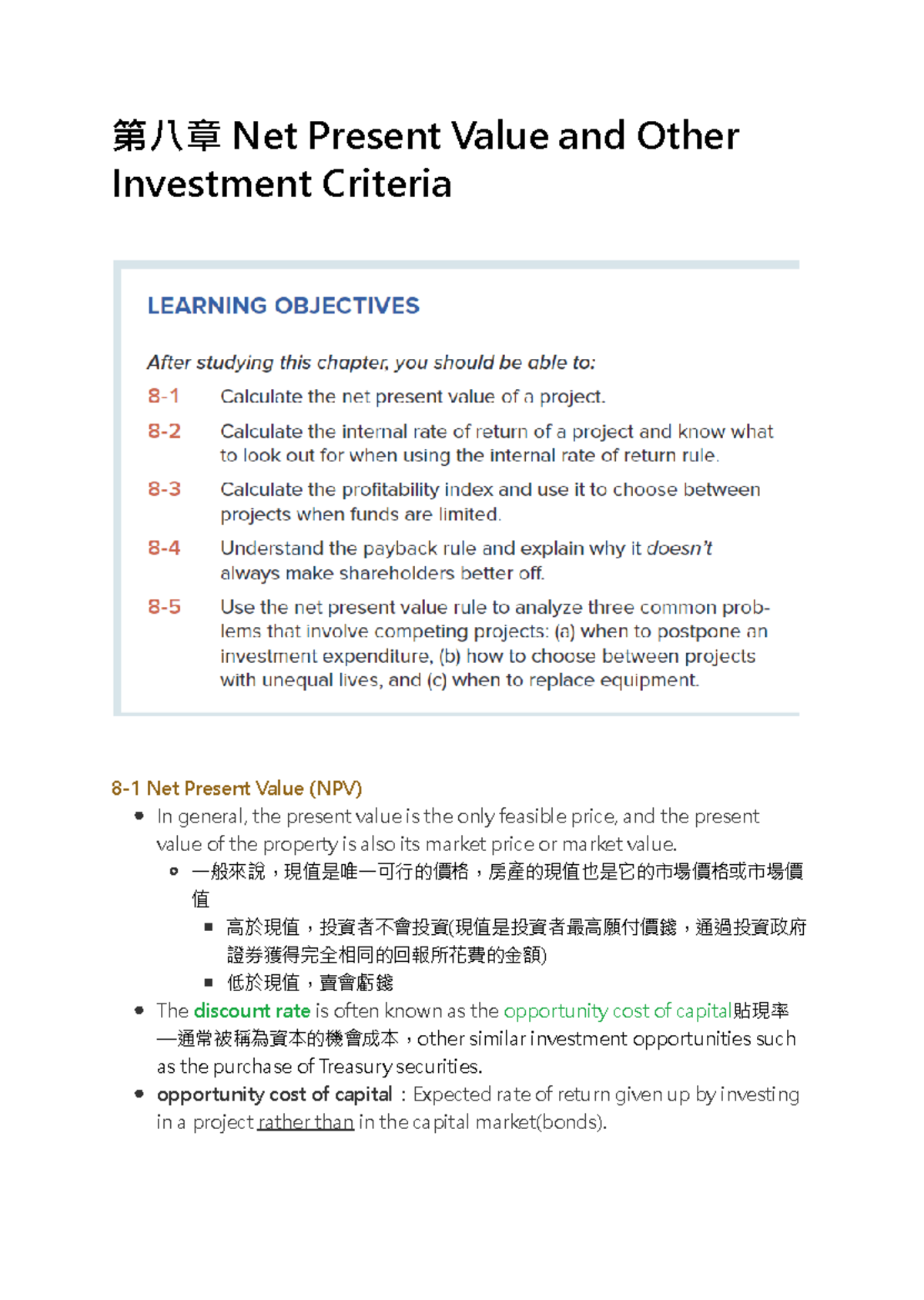 第八章NPV及其他投資標準概述- Studocu