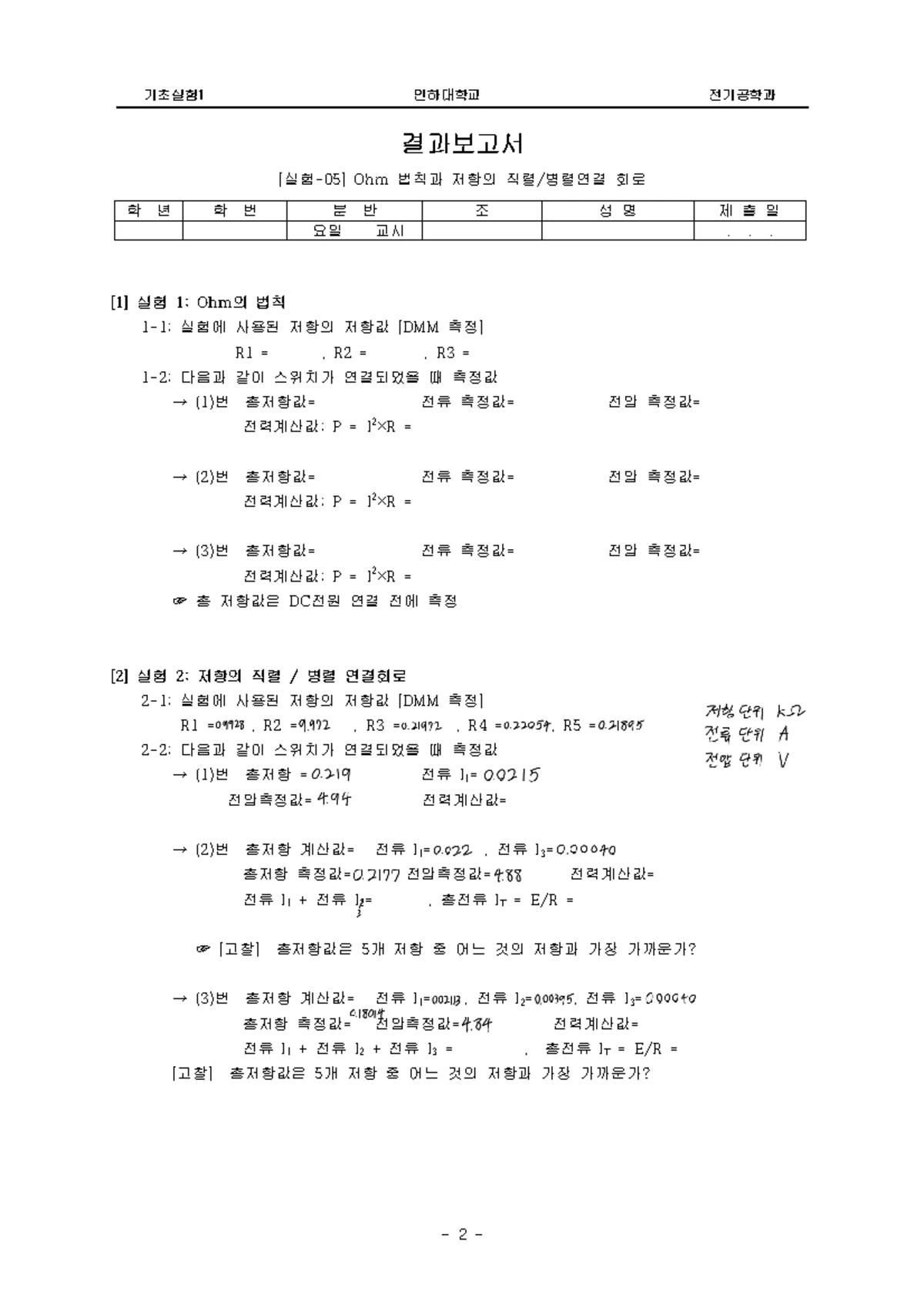 기초실험 3주차 - 직렬 및 병렬 회로 실험 보고서 - Studocu