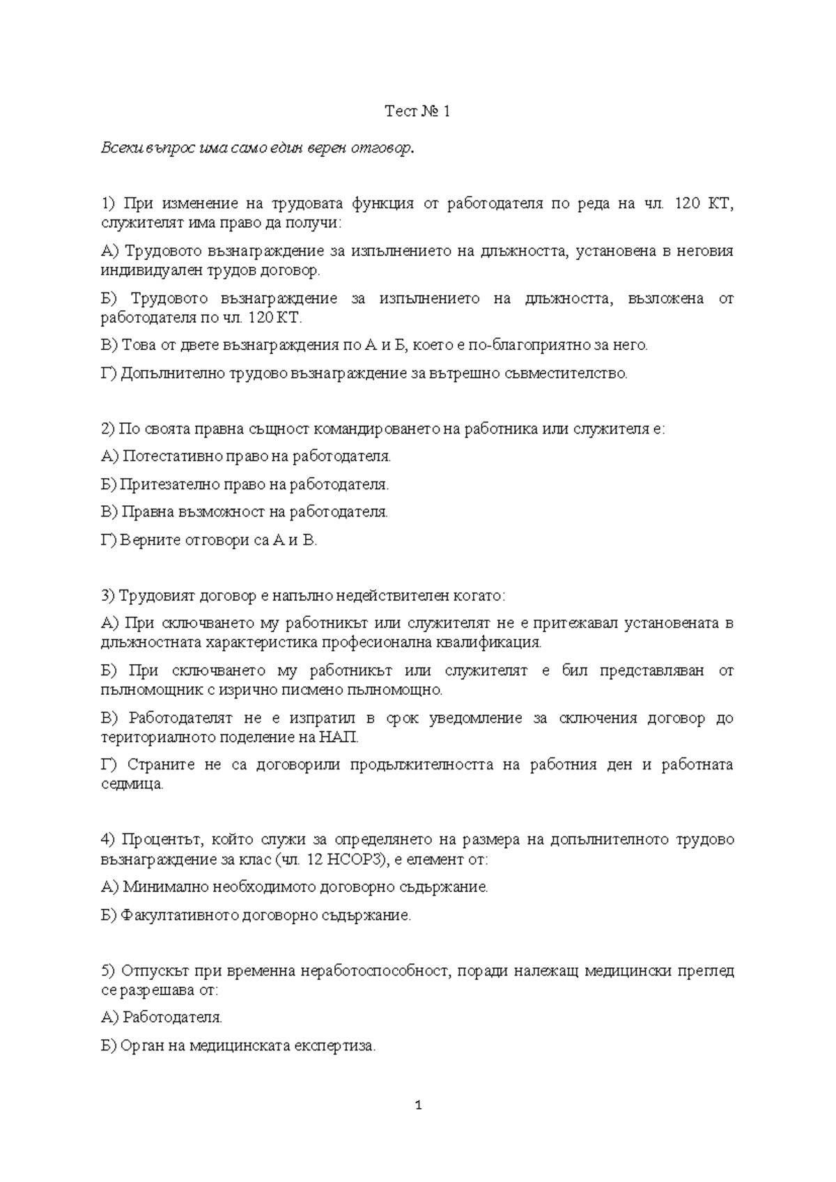 Тест 1 по Трудово Право: Въпроси и Верни Отговори - Document Preview