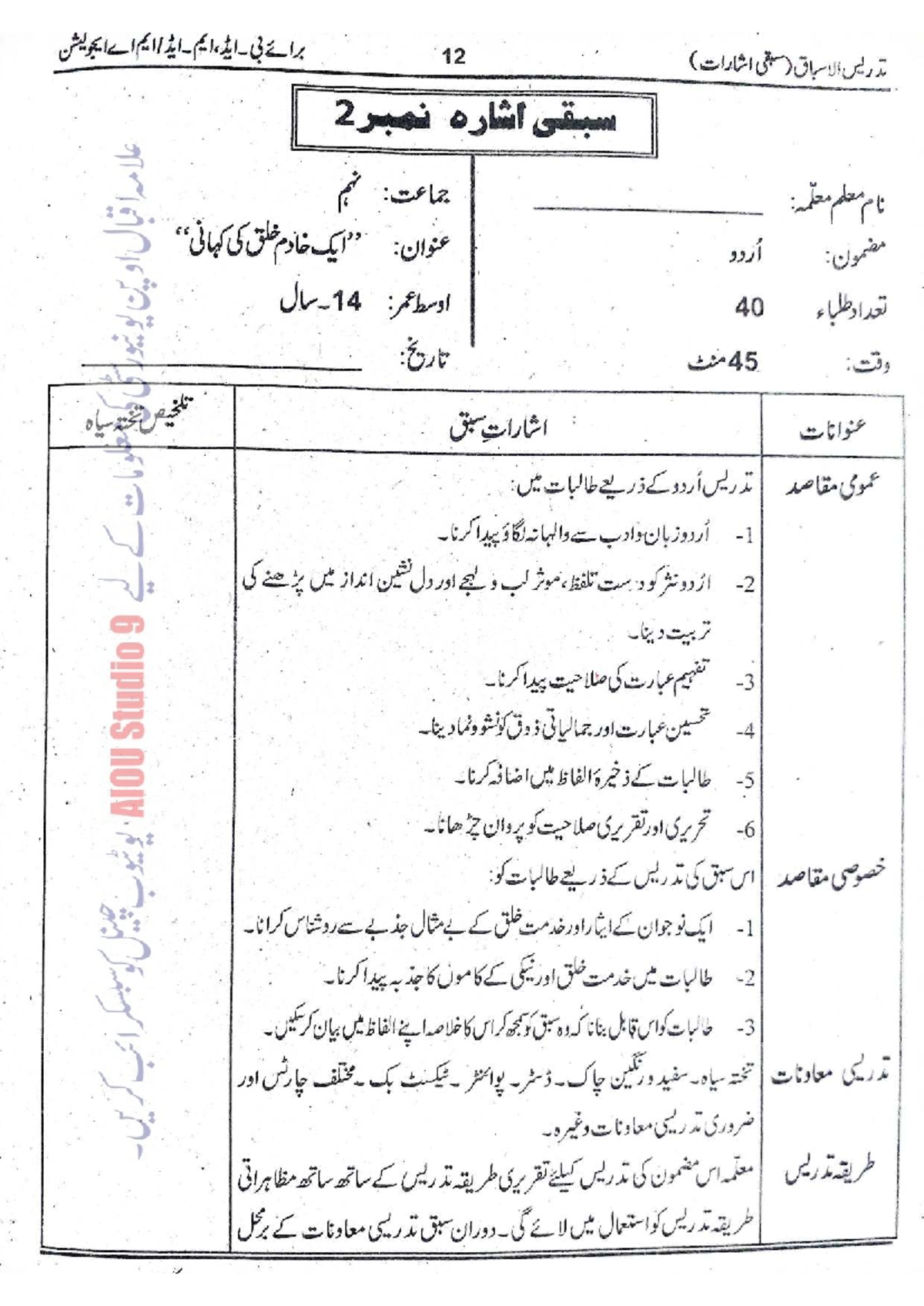 AIOU Lesson 2: Importance of Teaching Practice - Studocu