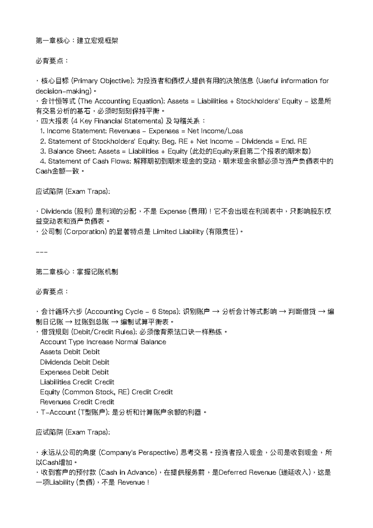 会计恒等式与财务报表分析(ACCT 101) - 复习要点- Studocu