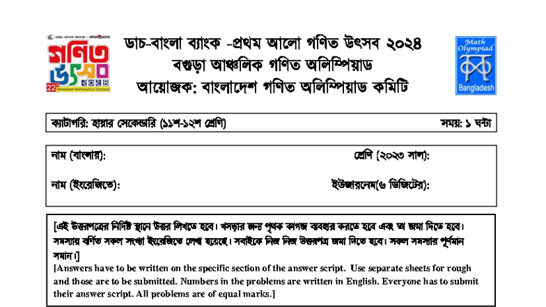 Bd MO 2024 - Higher Secondary Exam Questions and Solutions - Studocu