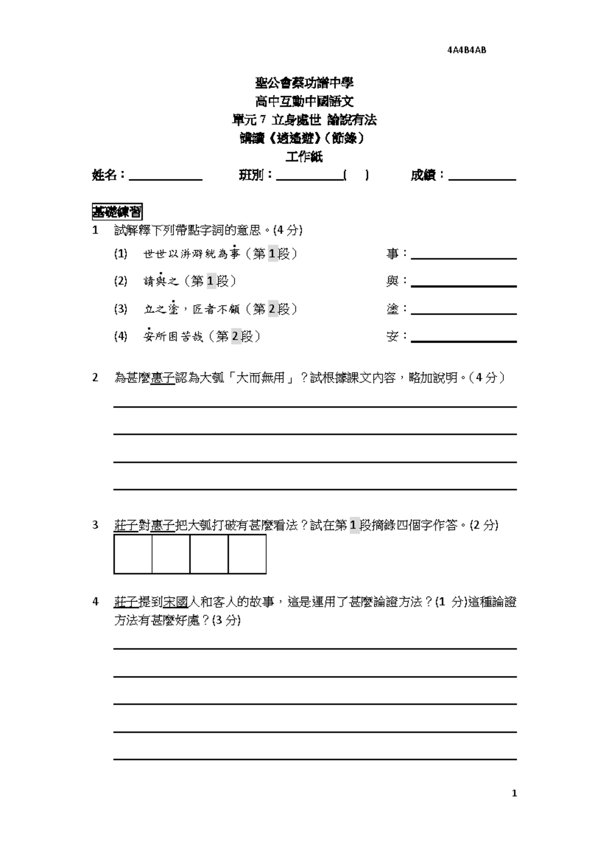 單元七逍遙遊工作紙及答案- 高中互動中國語文- Studocu