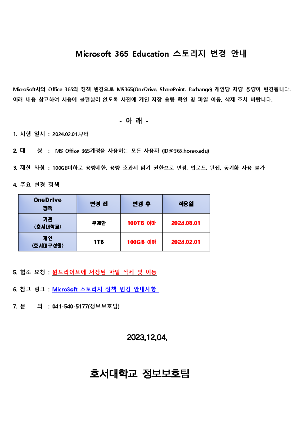 M365 교육용 스토리지 변경 안내 및 정책 개요 - Studocu