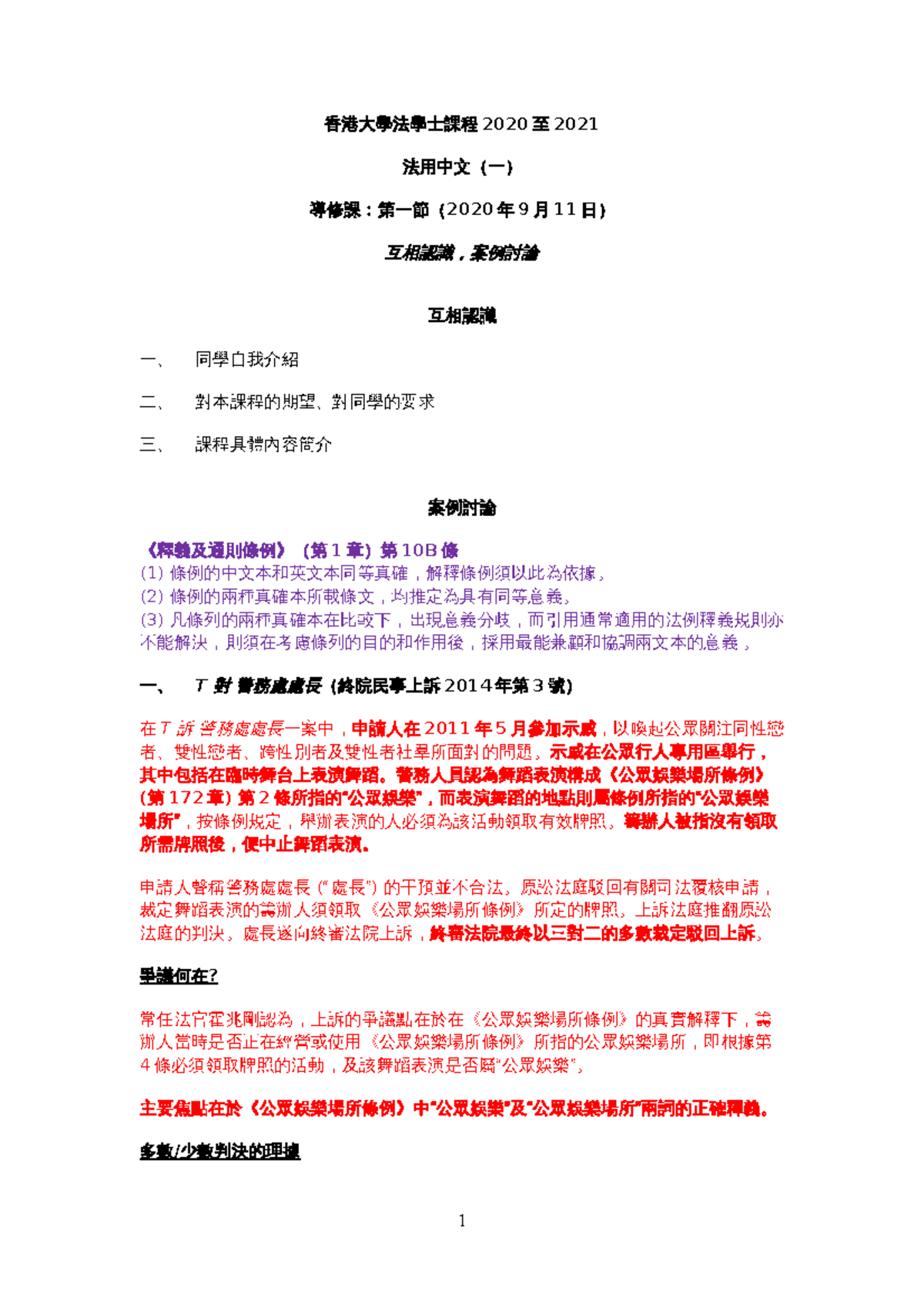 導修課﹕法用中文（一）第一節大綱（2020年9月11日） - Studocu