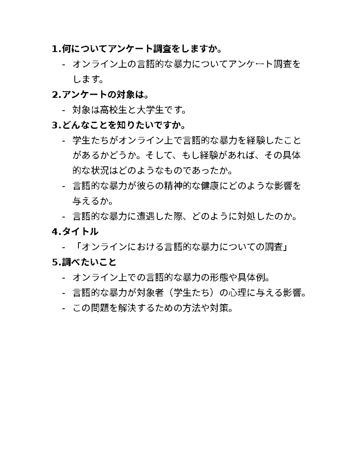 Cyberbullying - fsdfs - Matematica y su Didactica - 1.何についてアンケート調査をしますか ...