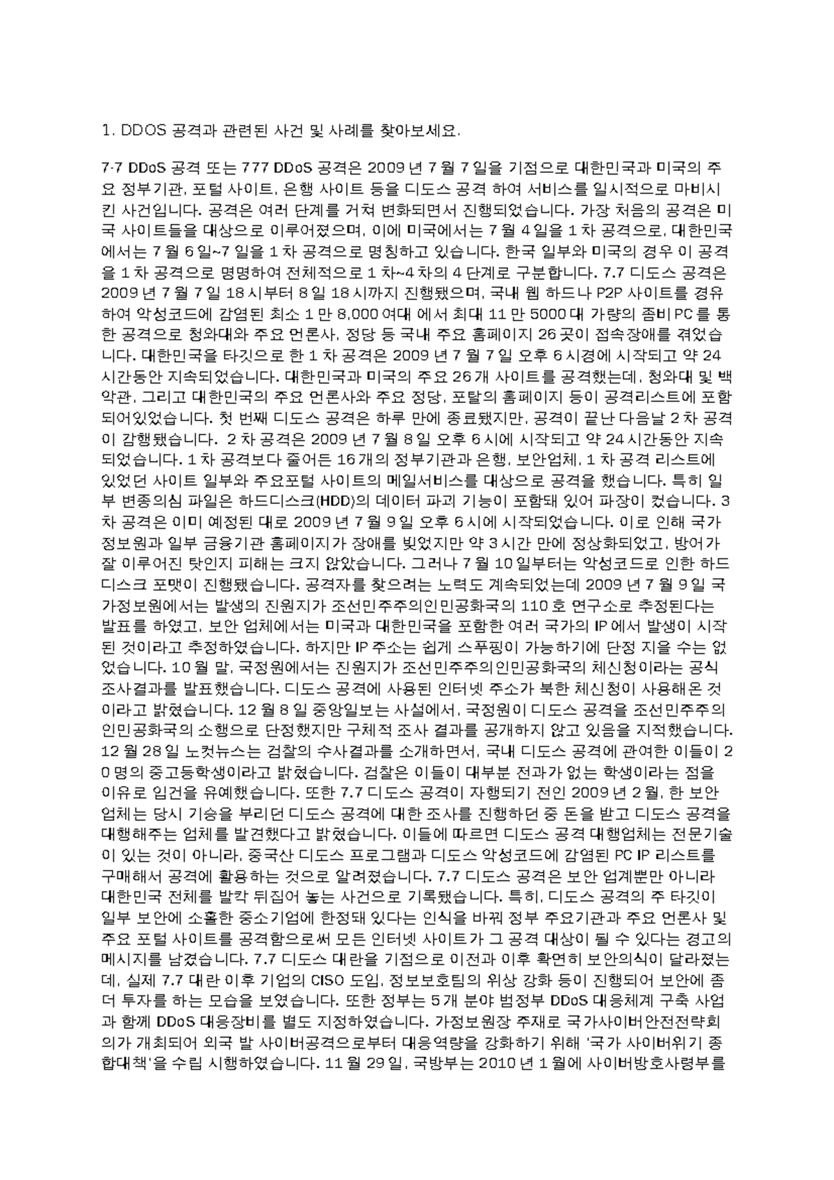 정보보호와보안의기초 4주차 과제 19011562 남경환 - 정보보호와보안의기초 - Sejong - Studocu