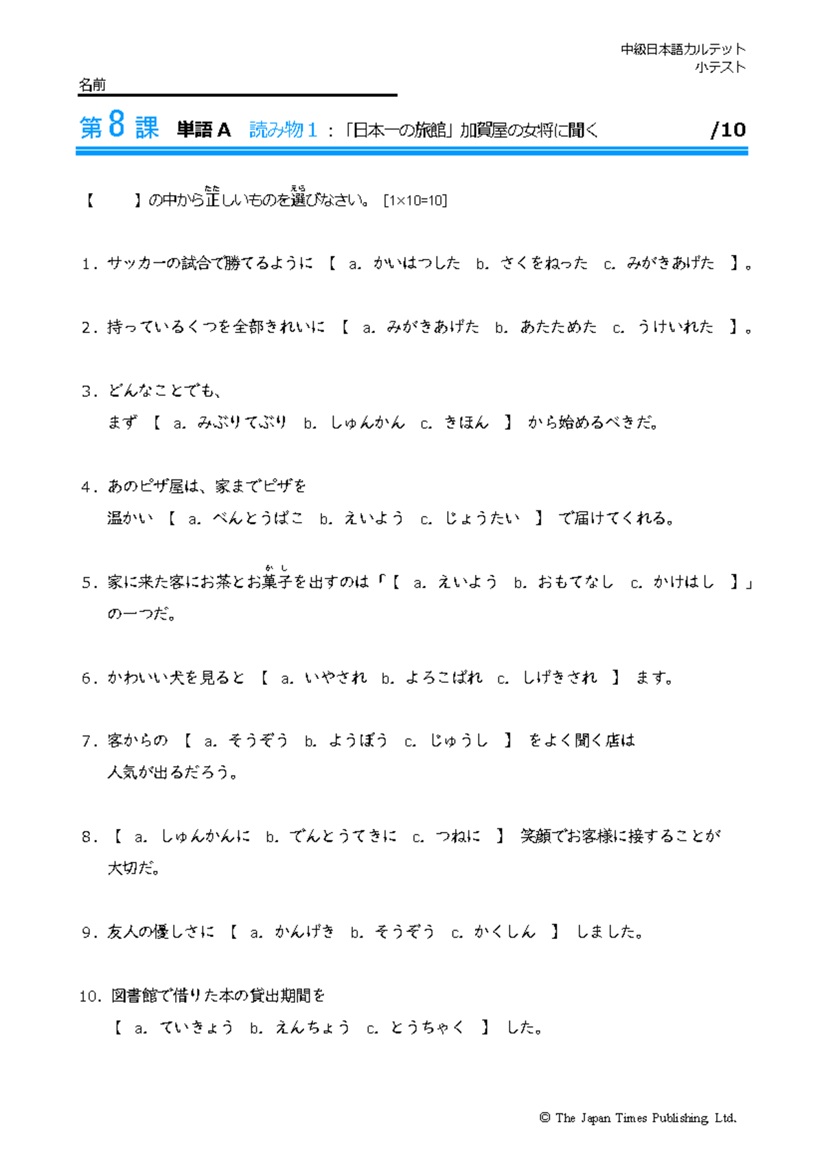 中級日本語カルテット 小テスト 第8課 単語・文法まとめ - Studocu