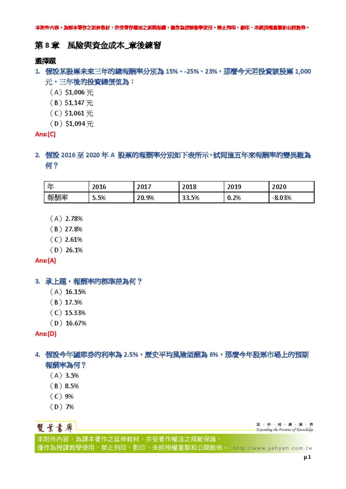 習題解答-CH08 風險與資金成本-工業工程與管理練習題目解析- Studocu