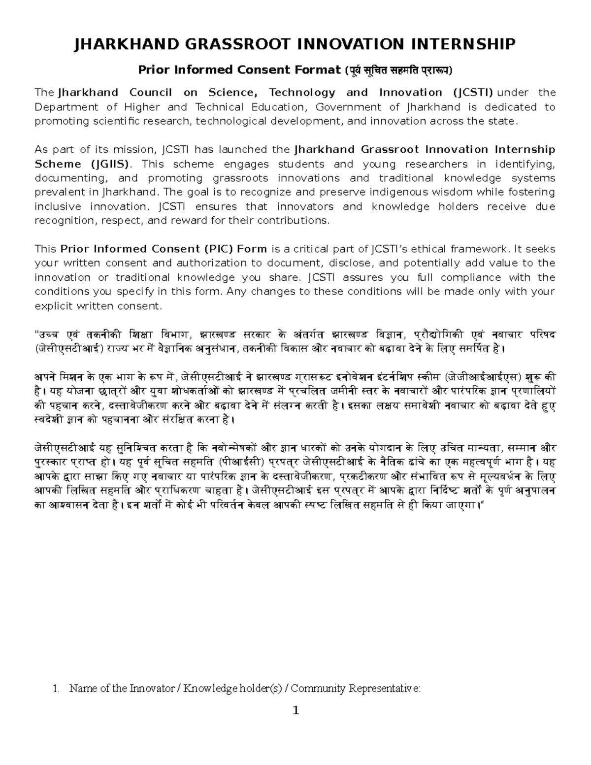 JGIIS DCF Prior Informed Consent Format for Grassroot Innovations - Studocu