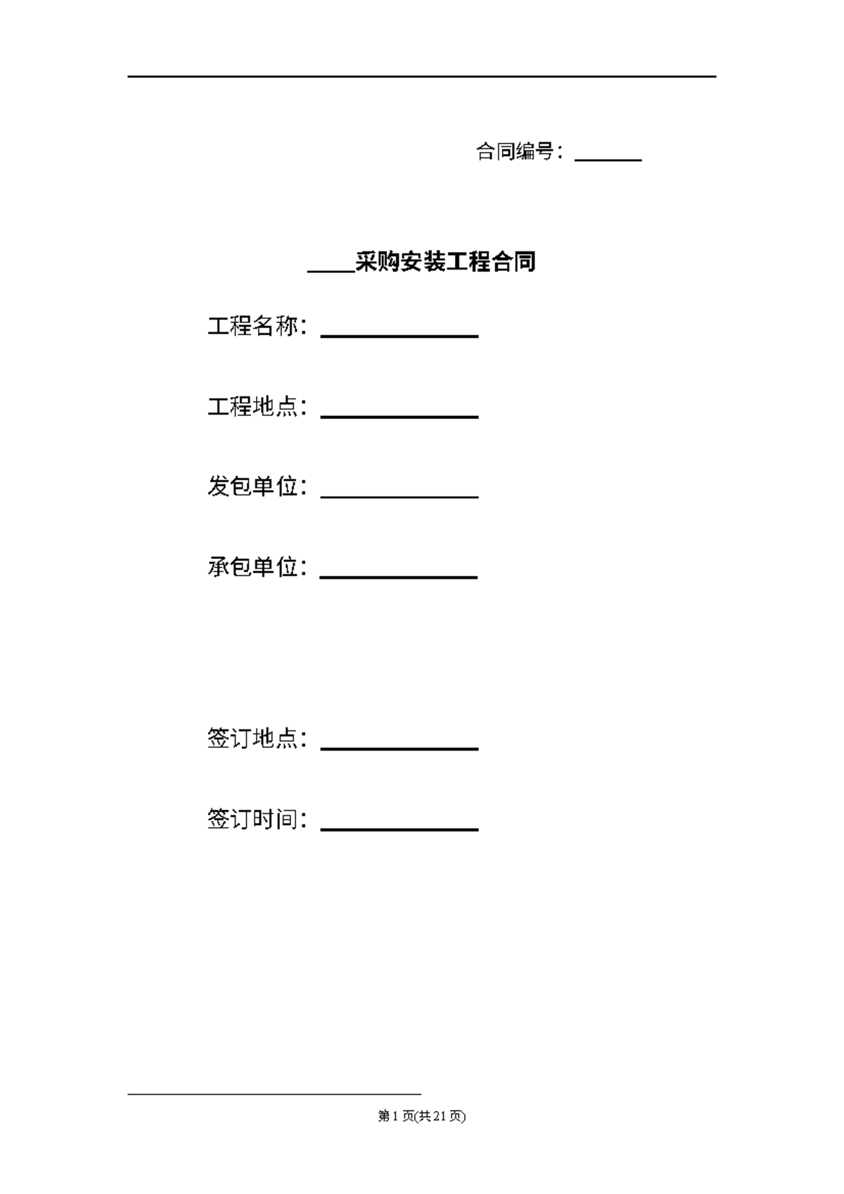 合伙人协议模板与个人合伙合同样本- Studocu