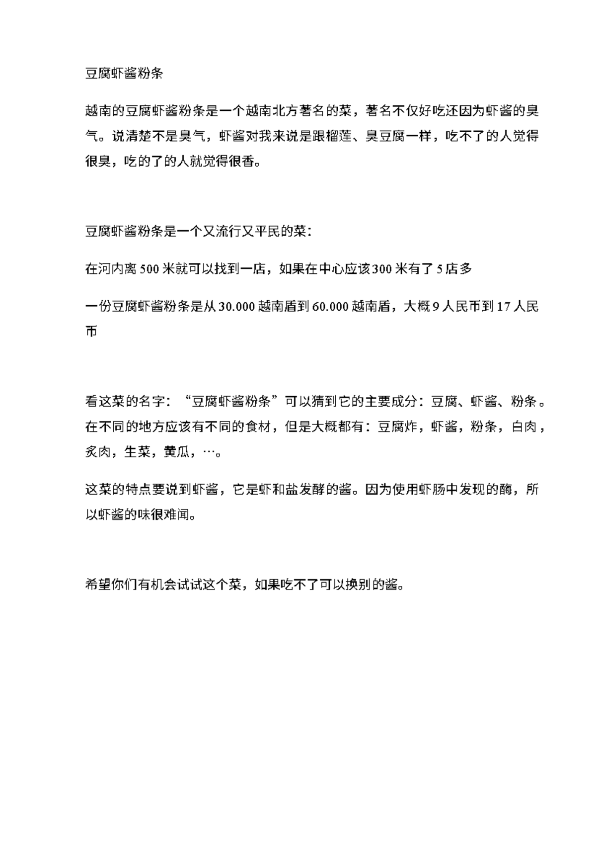 武春阳—— 豆腐虾酱粉条- dsgdsdhsdg - Tin học văn phòng - 豆腐虾酱粉条越南的豆腐虾酱粉条是一个越南 北方著名的菜，著名不仅好吃还因为虾酱的臭-