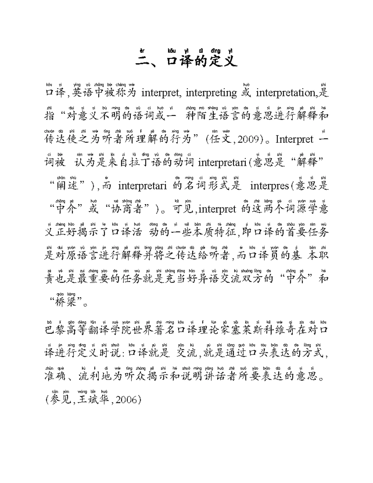 中国文学艺术概述- 第八章(Chuong 8) - Studocu