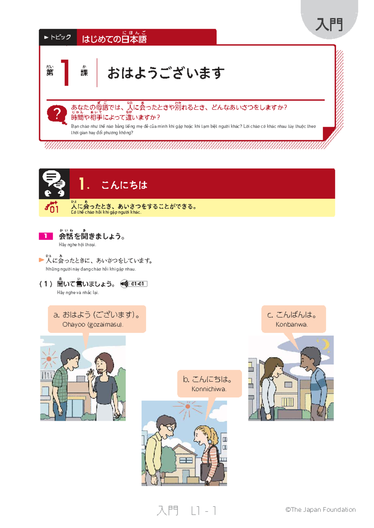 日本 語 挨拶 一覧 あいさつドミノ とき といいます