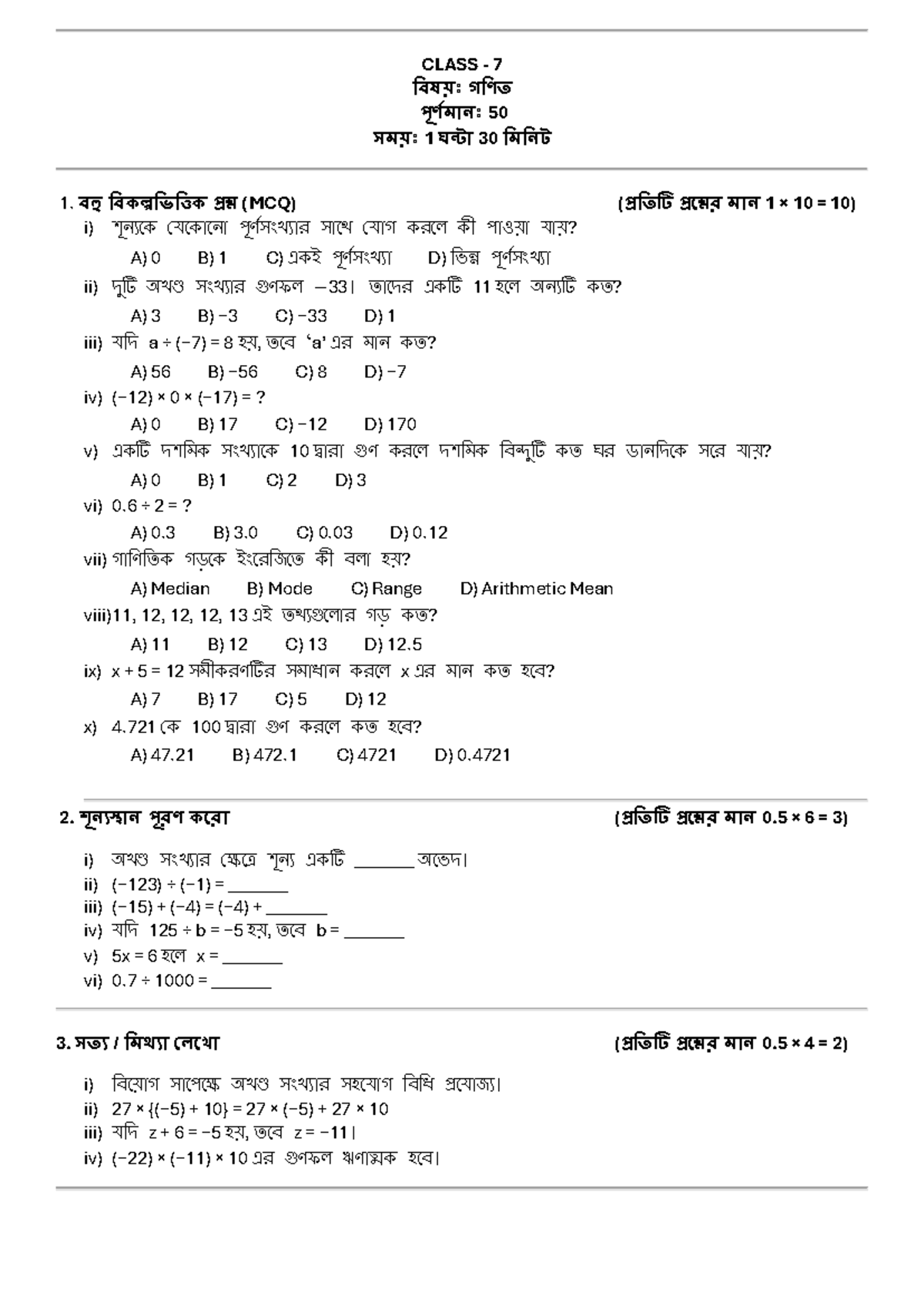 Class 7 Maths TERM 1 MCQ Practice Questions - Studocu