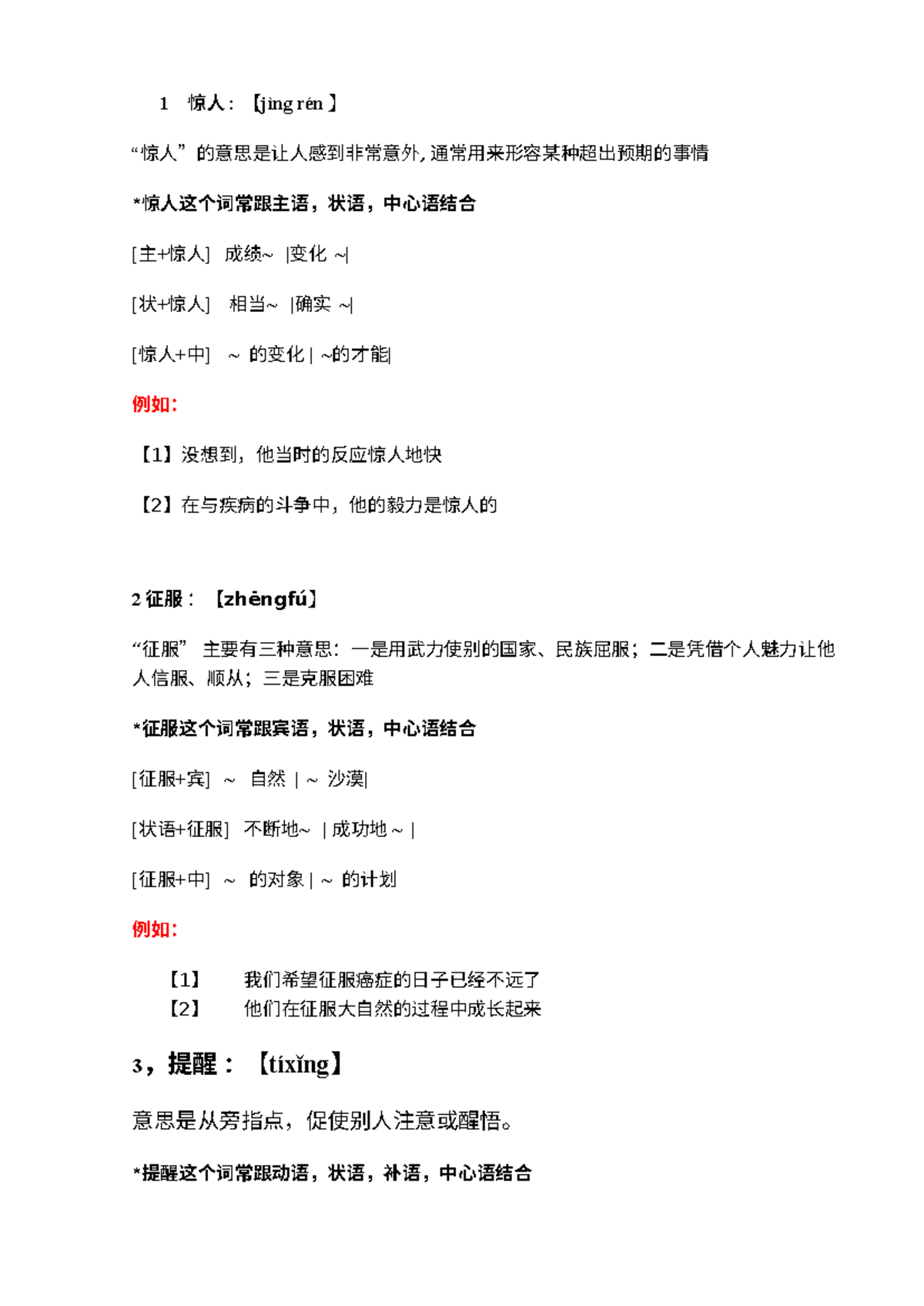 惊人 - asacvsvf d - 1 惊人 : 【jìng rén 】 “惊人”的意思是让人感到非常意外, 通常用来形容某种超出预期的事情 ...