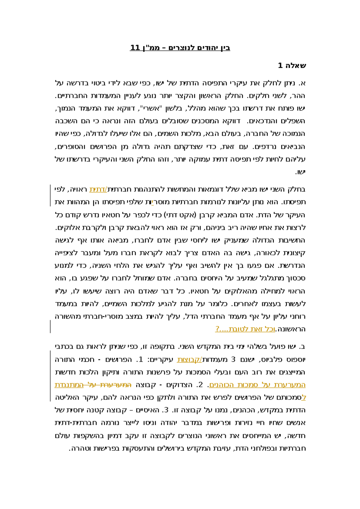 מטלה 11: עקרונות התפיסה הדתית של ישו בין יהודים לנוצרים - Studocu