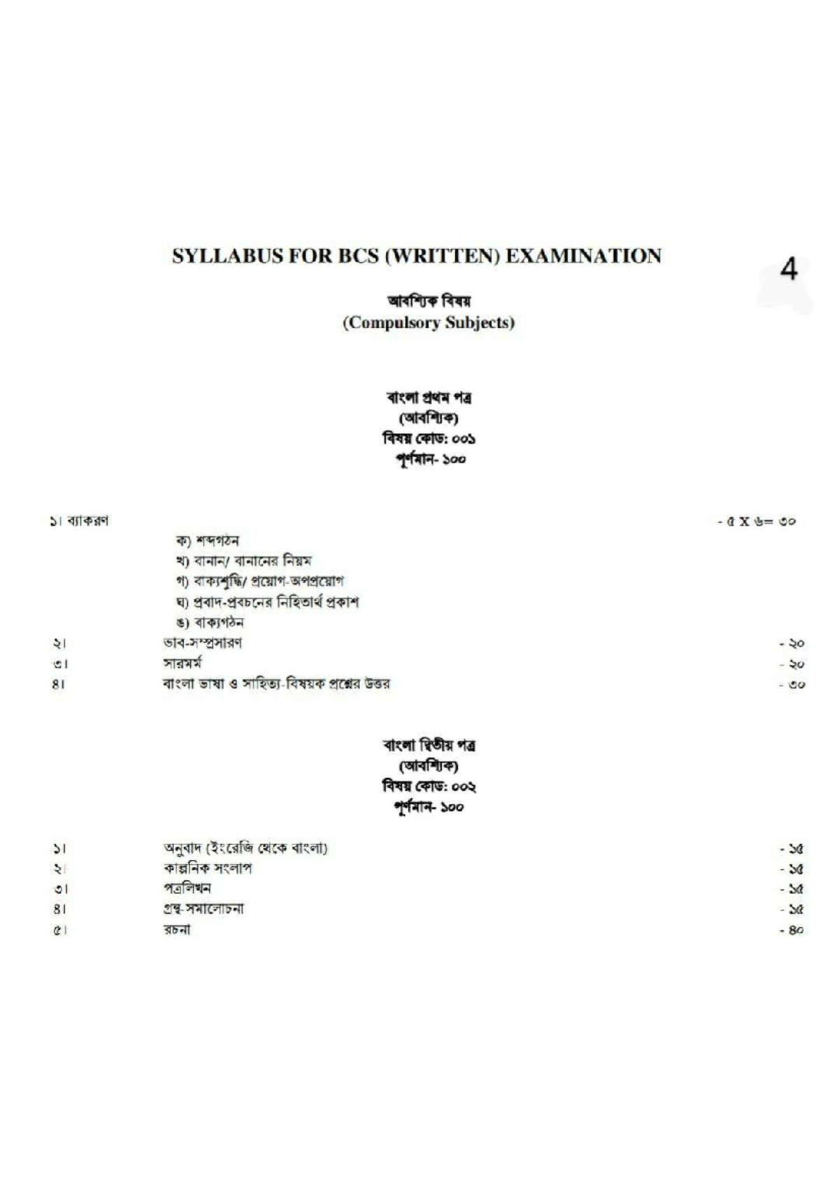 BCS Written Exam Syllabus & Suggestions (Compulsory Subjects) - Studocu