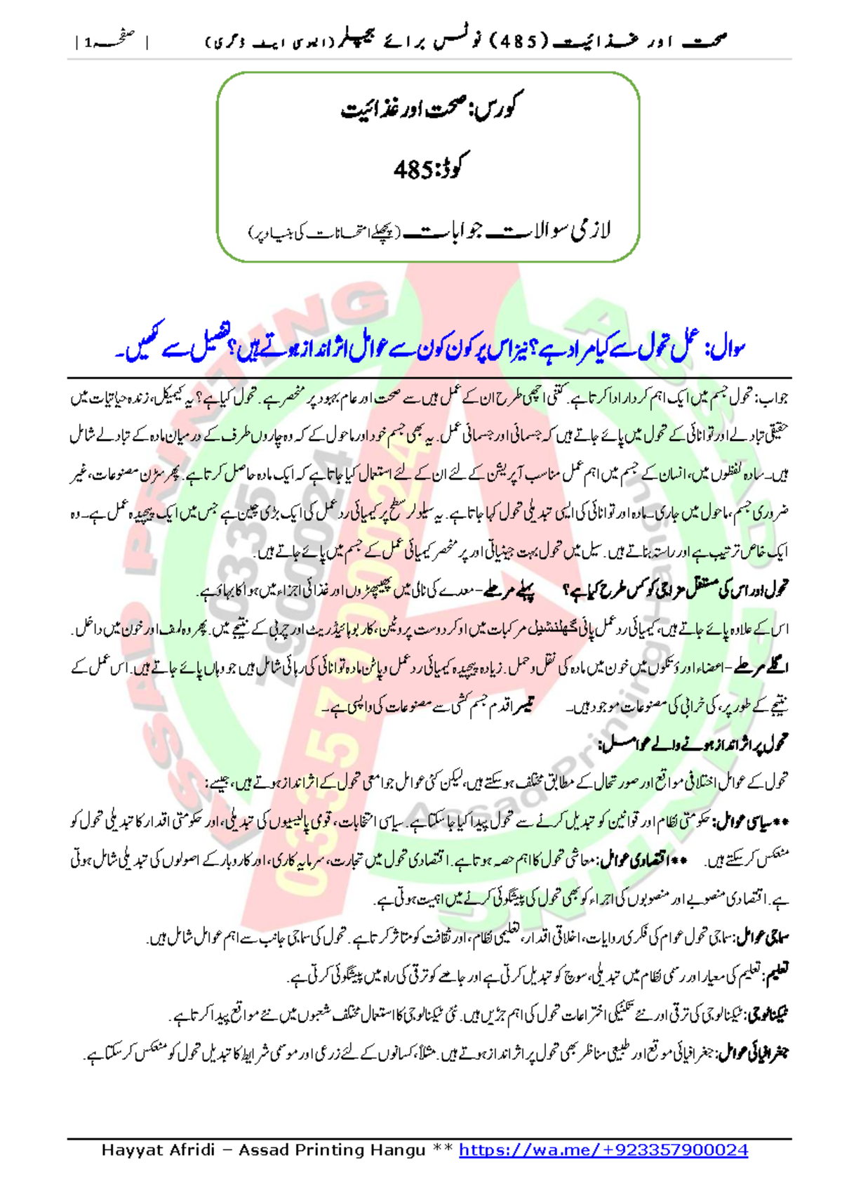 485 Short Notes - AIOU EXAM HELPS https://chat.whatsapp.com ...