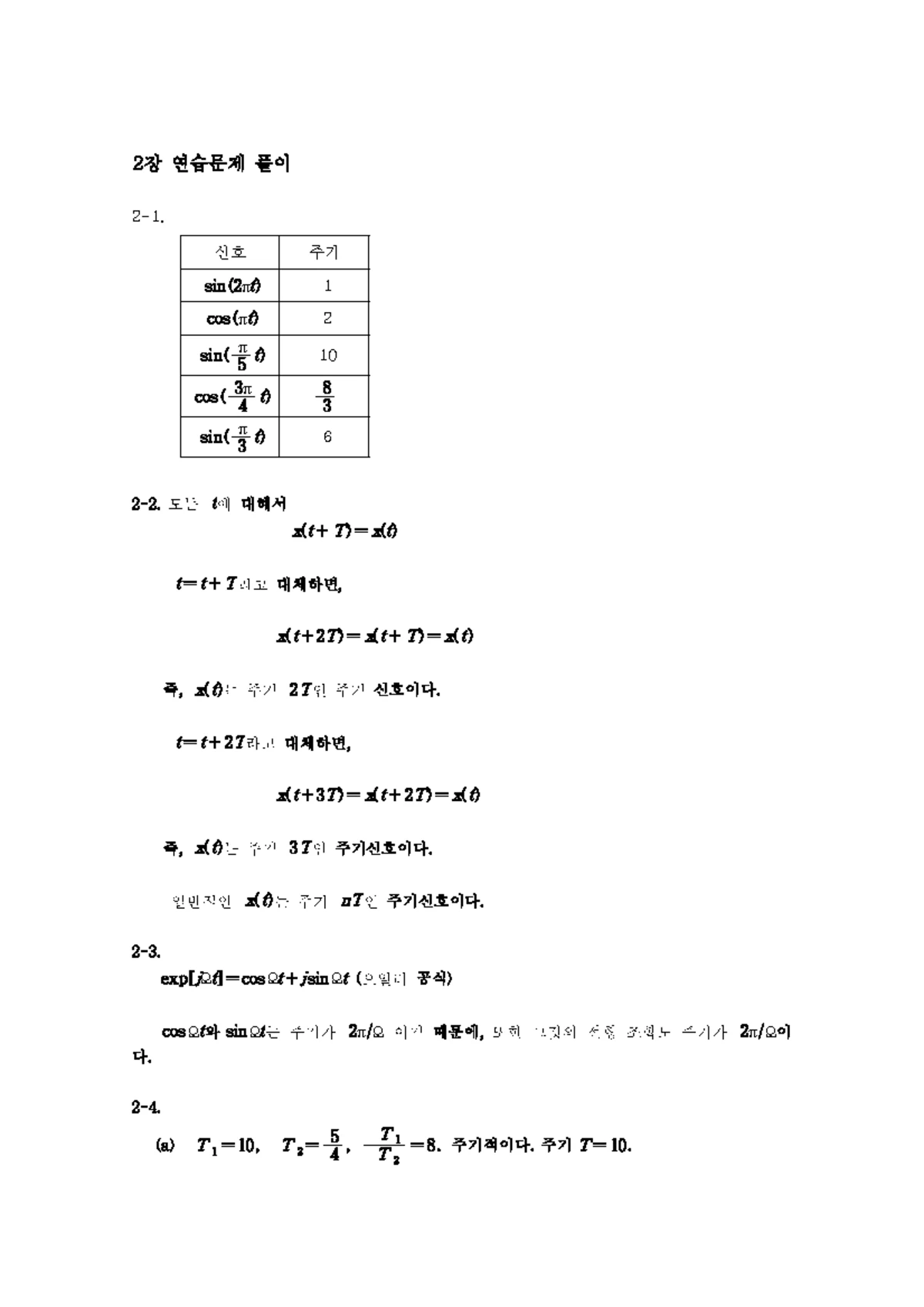 디지털 논리 회로 실험 솔루션 (LAB) - 제10판 - Studocu
