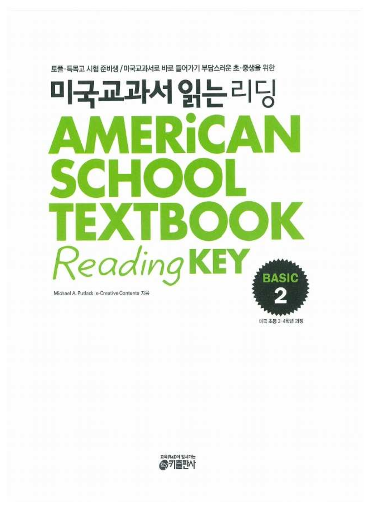 Basic 2 American School Textbook Overview and Study Guide - Studocu