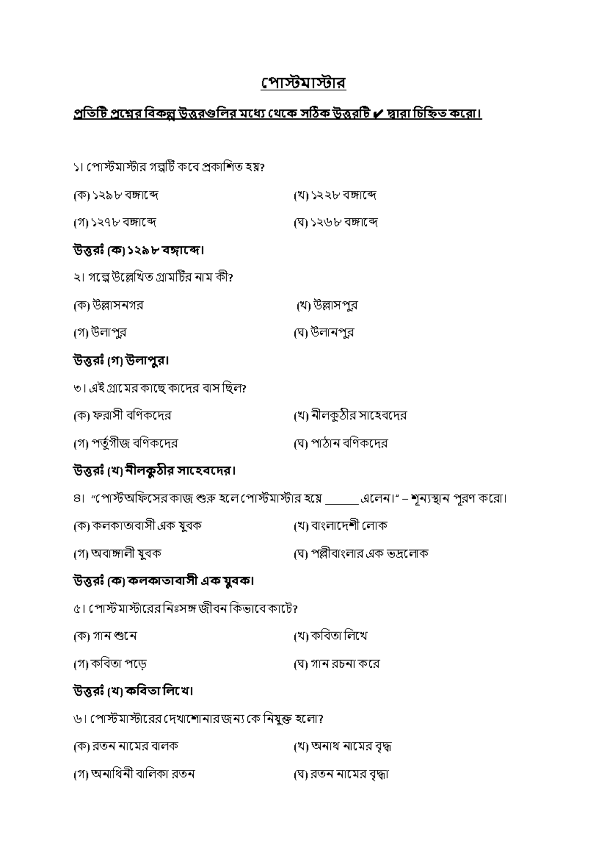 Postmaster - Aec 2 Bengali - প োস্টমোস্টোর প্রতিটি প্রশ্নের তিকল্প ...