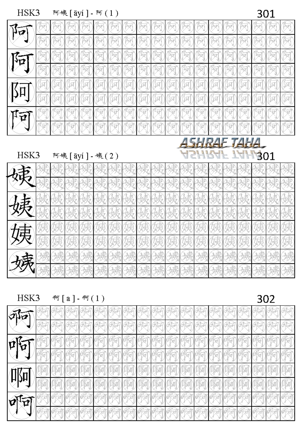HSK3 Writing Sheets for Mandarin Chinese - Ashraf TAHA - Document Preview
