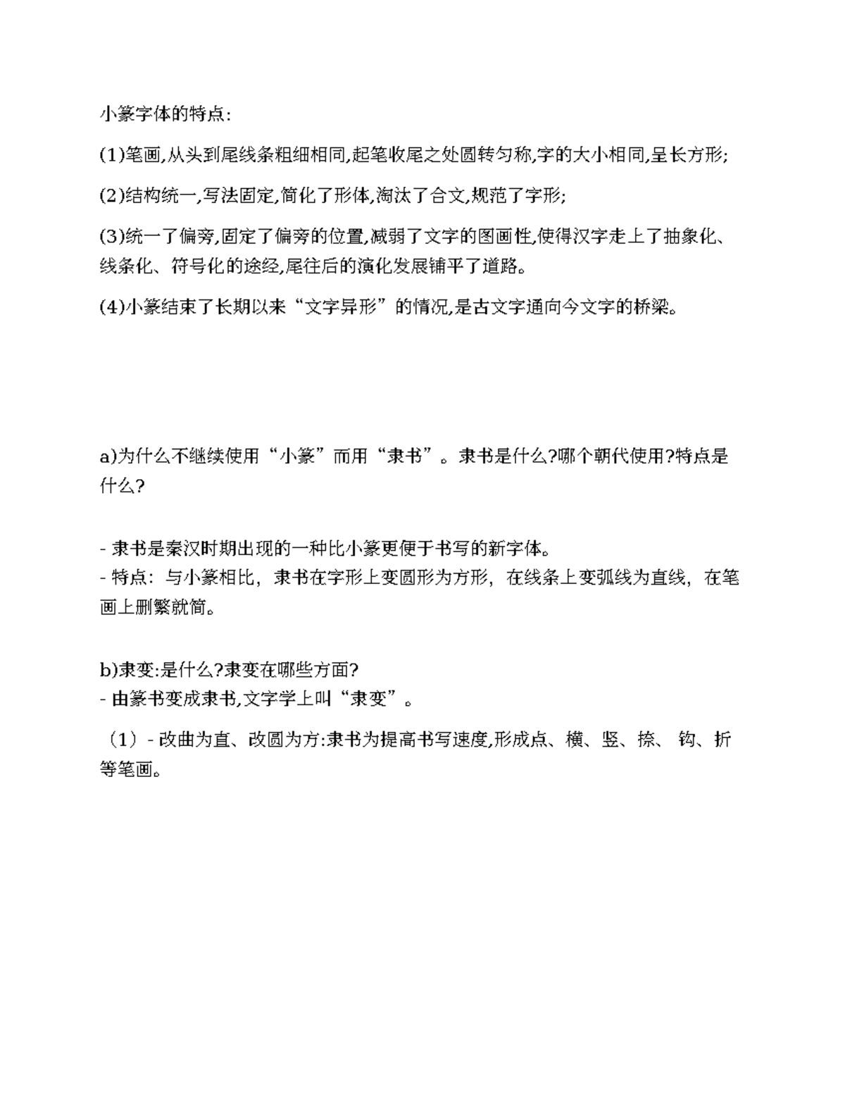 VĂN TỰ - vdddv - 小篆字体的特点: (1)笔画,从头到尾线条粗细相同,起笔收尾之处圆转匀称,字的大小相同,呈长方形; (2 ...