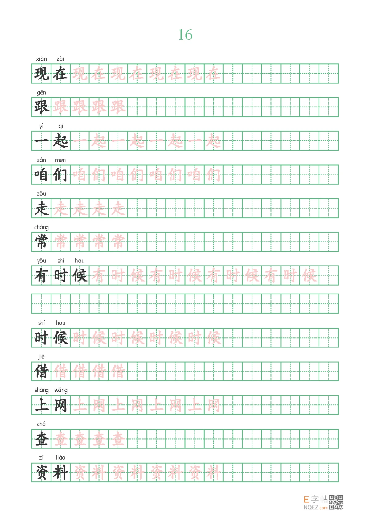 综合课1C1 - 成语、词语与语法详解- Studocu
