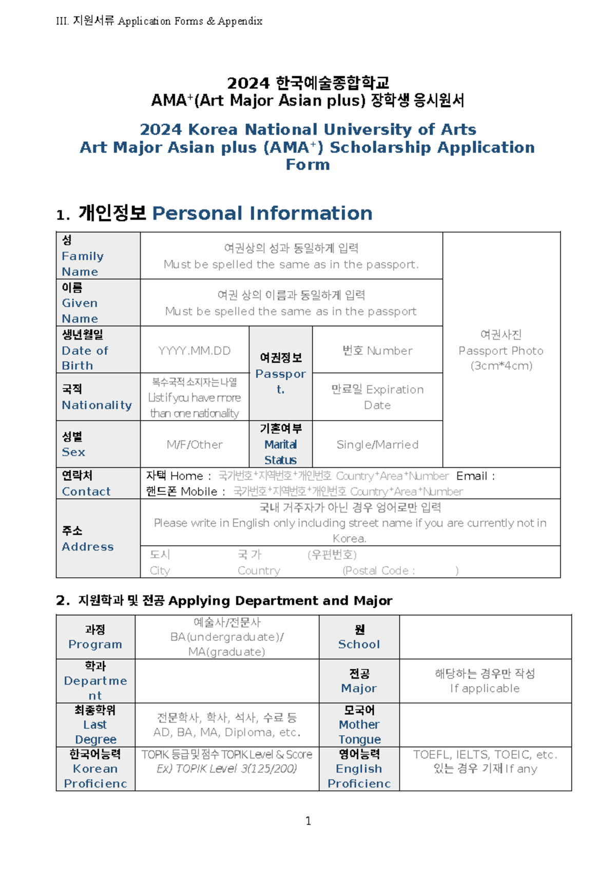 2024 AMA+ 장학생 지원서류 및 제출 안내 - Studocu