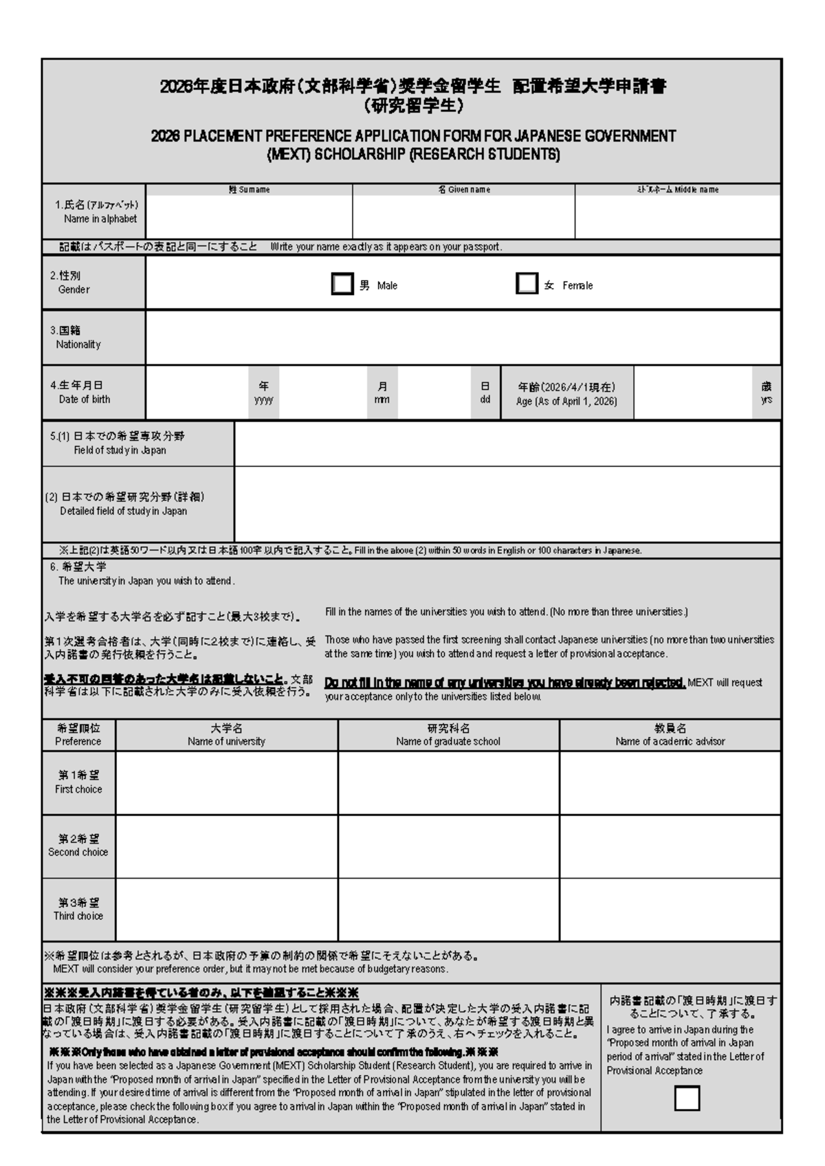 2026 MEXT Scholarship Research Placement Preference Application Form ...