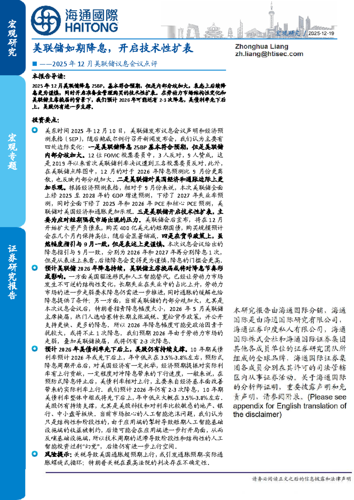 海通国际-2025年12月美联储议息会议点评与展望- Studocu
