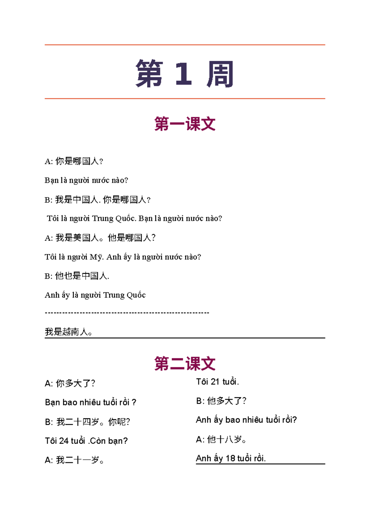 第二周第一课文及第四课文学习内容总结- Studocu