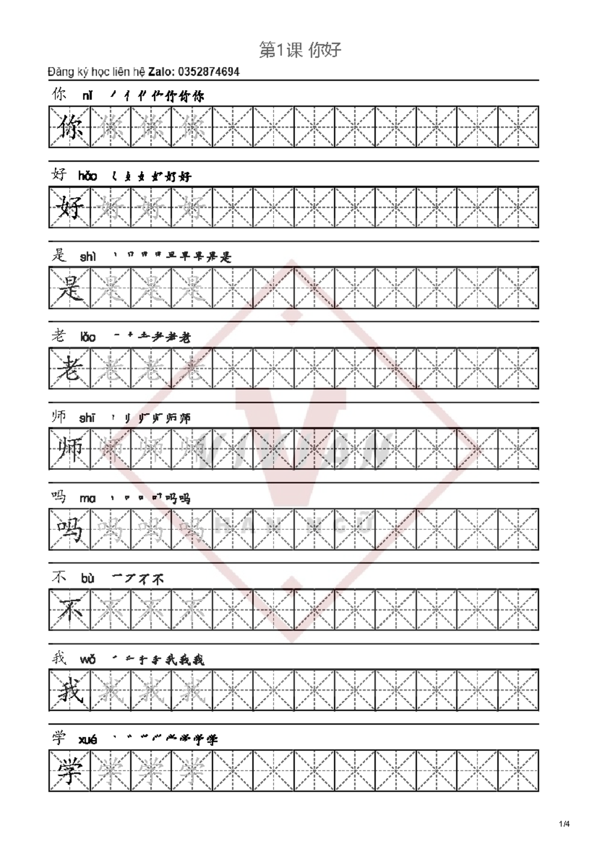 第1课 你好 - Reading - 你 nǐ 你 你 你 你 好 hǎo 好 好 好 好 是 shì 是 是 是 是 老 lǎo 老 老 老 ...