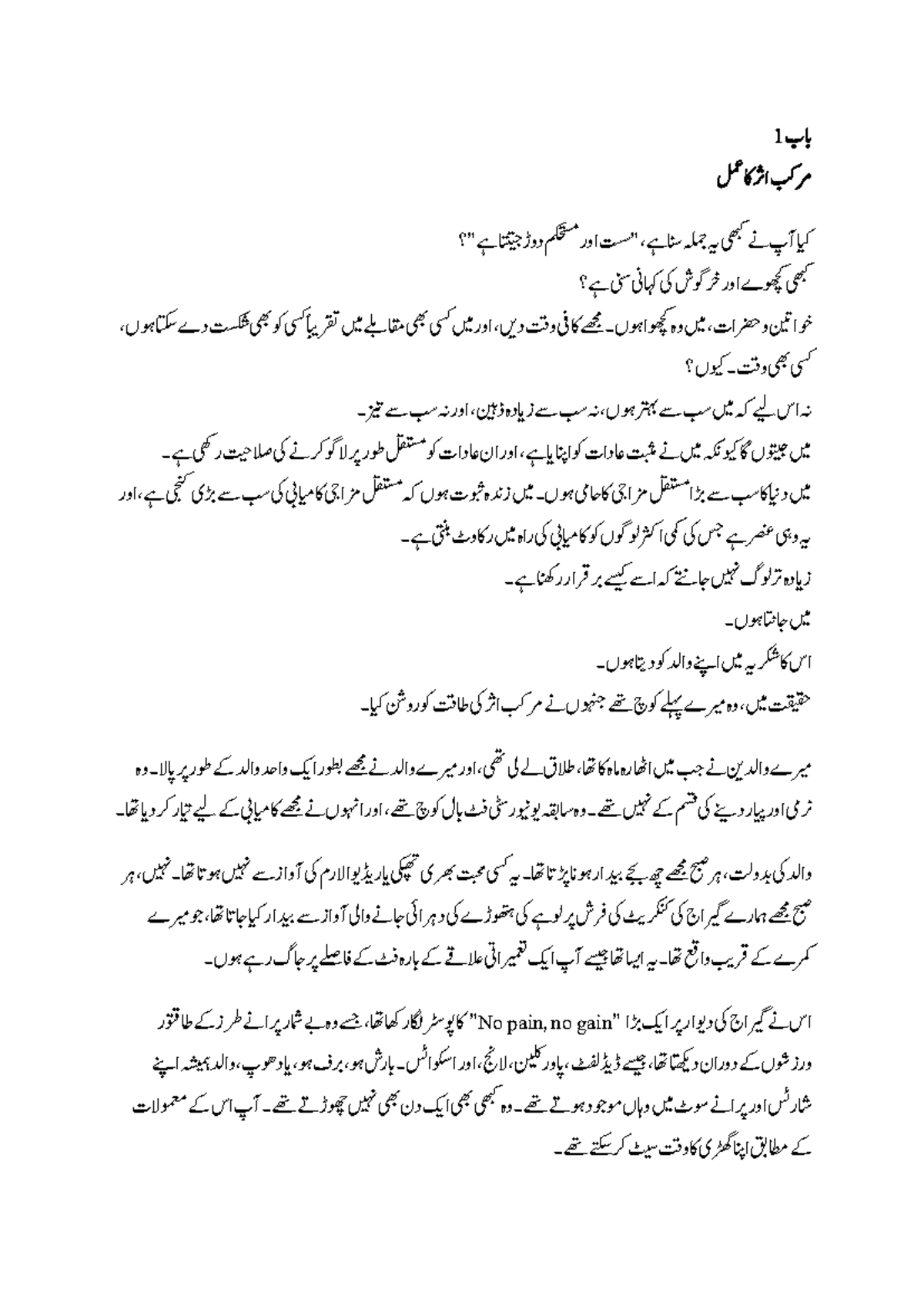 The compound affect - notes for chemistry students - 1 باب مرکباثرکاعمل ...