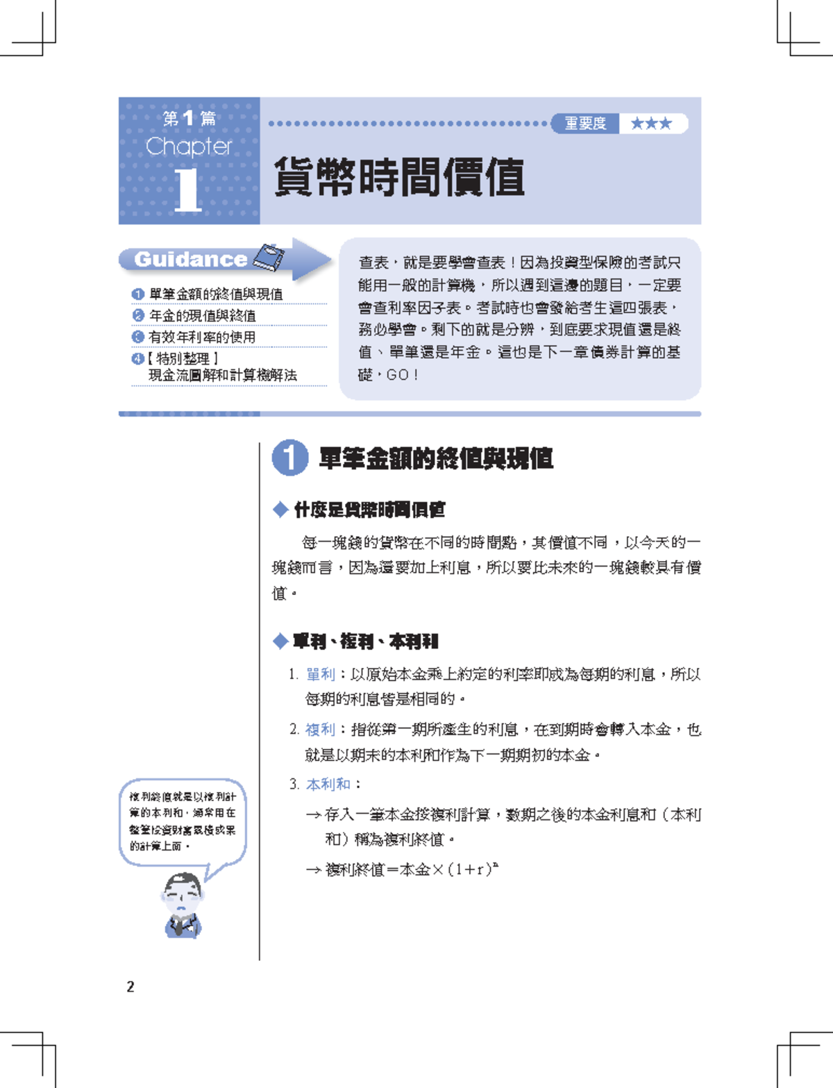 FIN 301 資金時間價值與現金流計算概念整理- Studocu