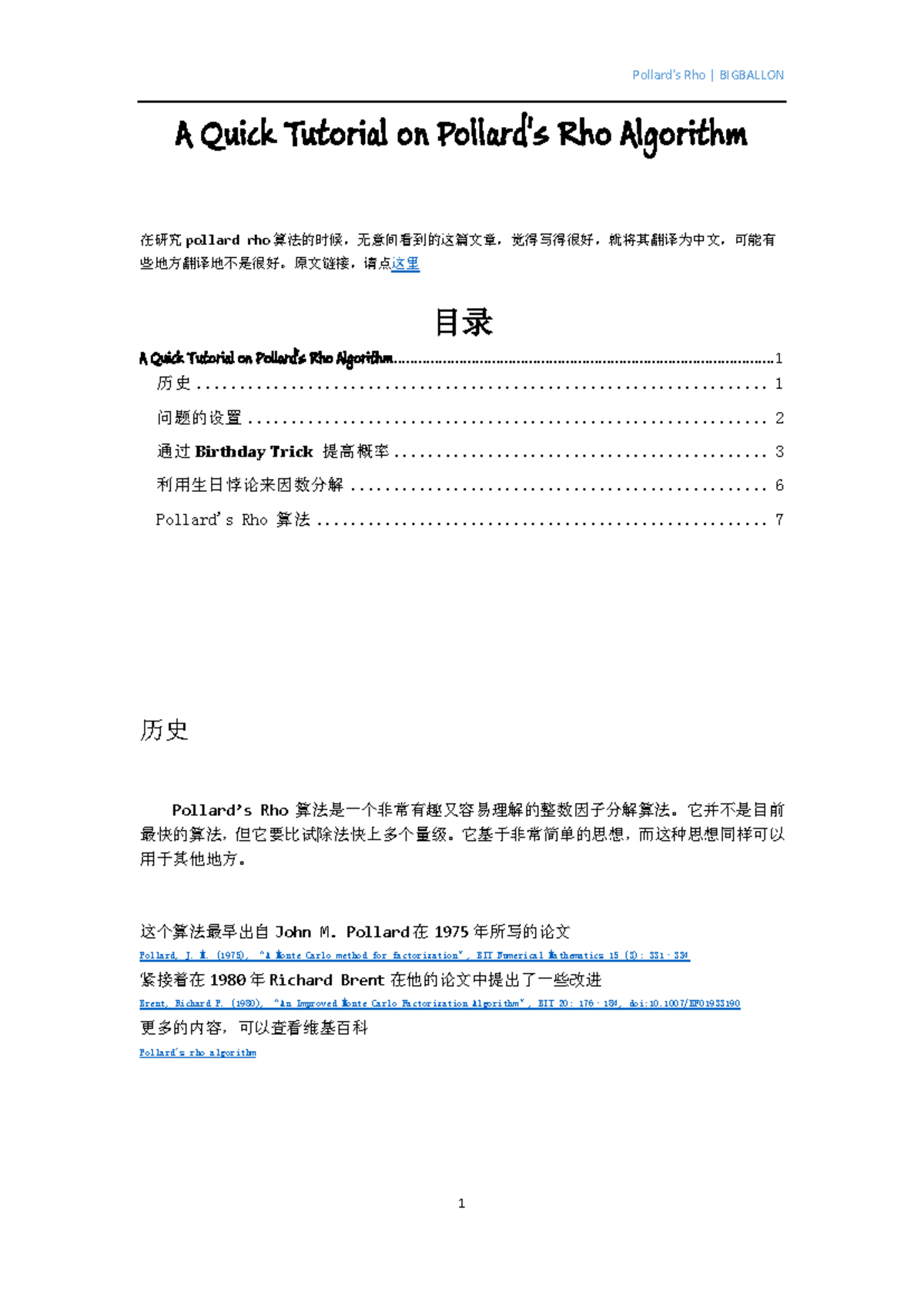 Pollard-rho算法详解与应用分析- 长沙理工大学- Studocu