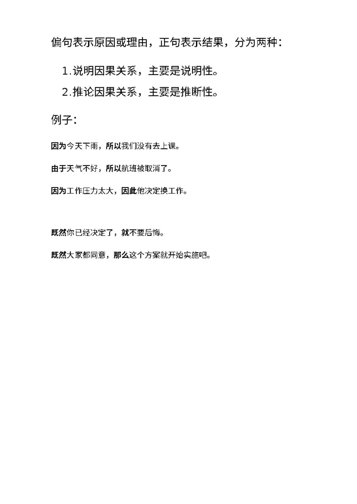 因果复句 - 123 - tiếng trung - , I : 1. . 2. . 151] = , . , . , . 1 ...