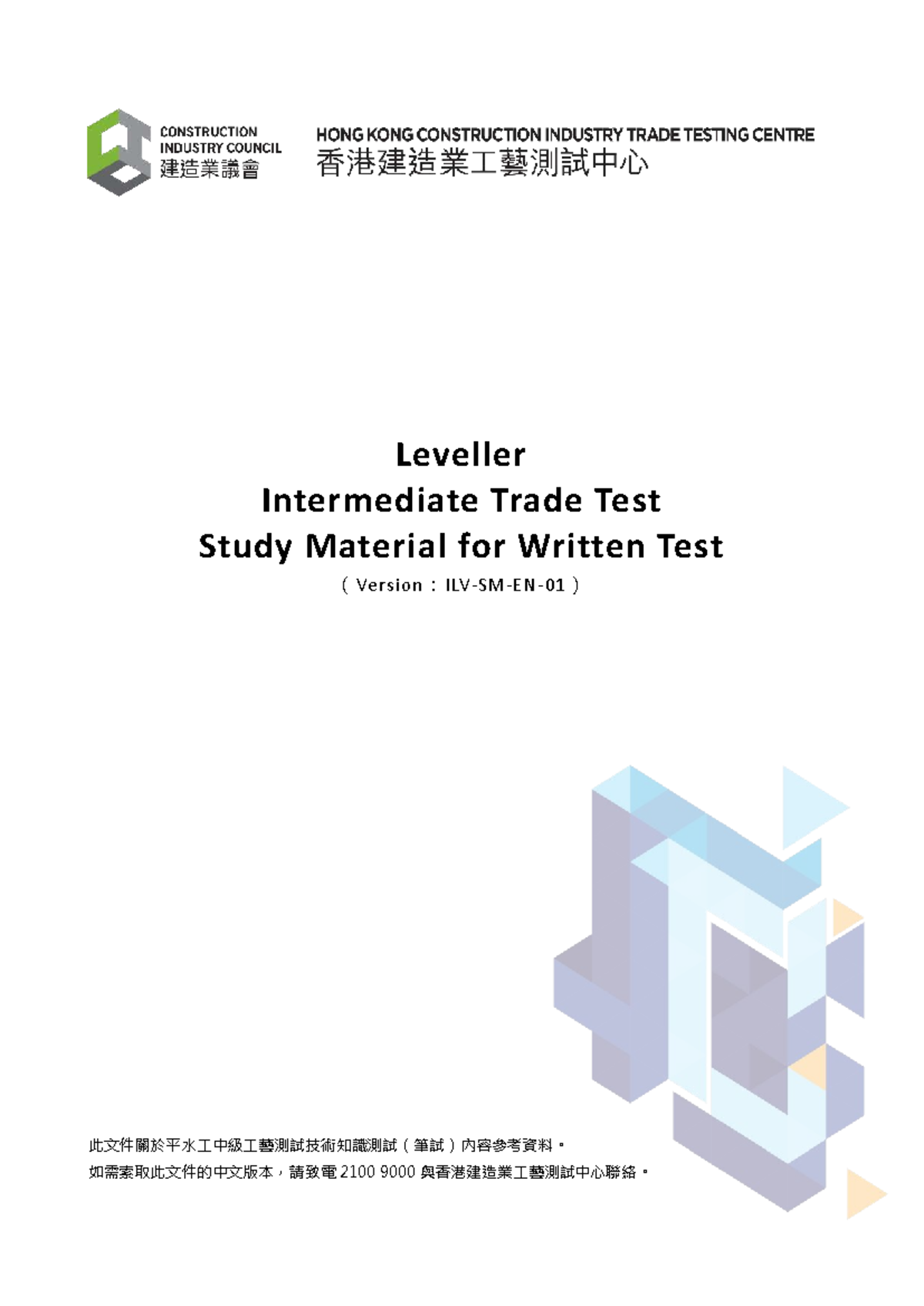 SMEN01 Leveller Intermediate Trade Test Study Material for Written Test ...