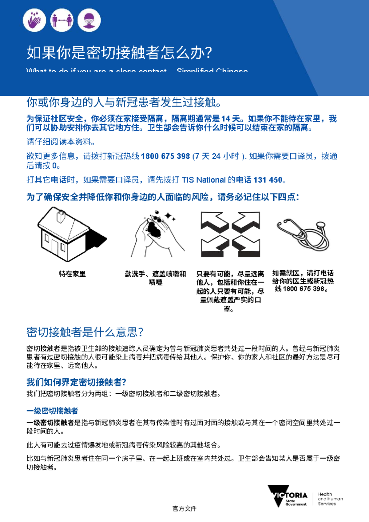 密切接触者应对指南– 新冠疫情期间的隔离措施- Studocu