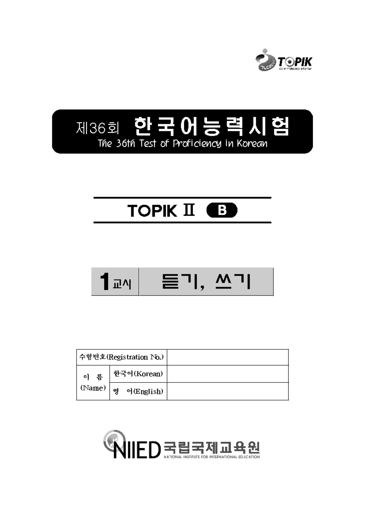 Topik 36 level II - 제36회 한 국 어 능 력 시 험 The 36th Test of Proficiency in ...